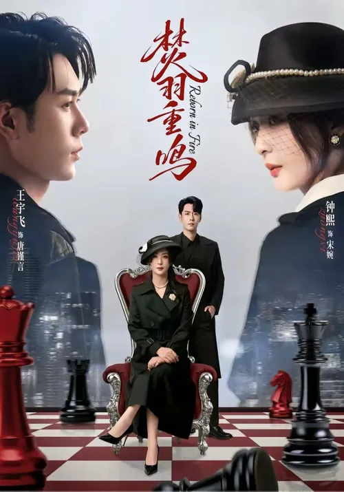 焚羽重鸣